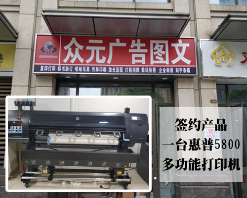 【長沙眾元廣告】需求多功能打印機(jī) 惠普5800打印機(jī)高品質(zhì)多功能